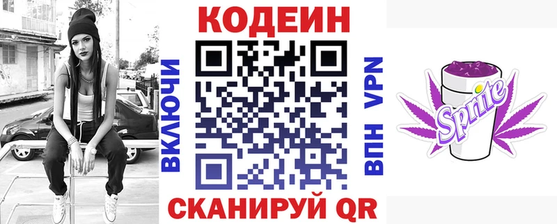 Кодеиновый сироп Lean Purple Drank  Дзержинск 